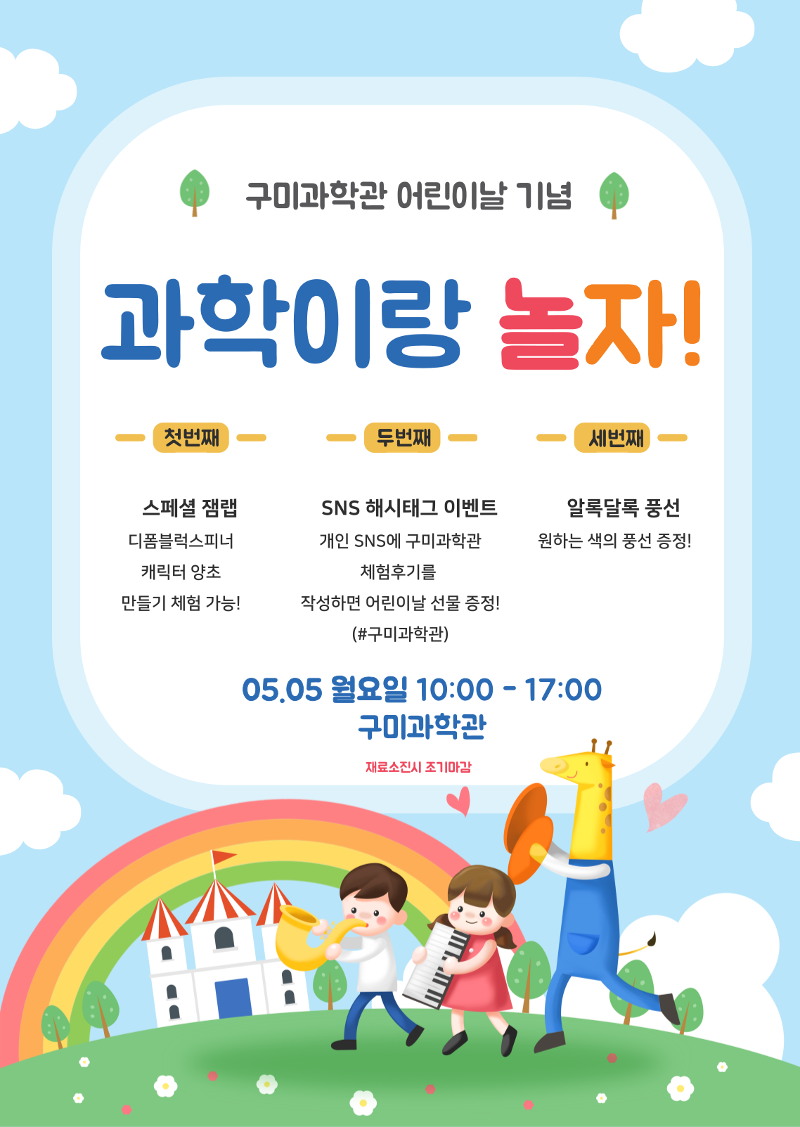 어린이날 행사